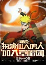 Ван Пис: Сыграйте за мудреца Наруто и присоединитесь к пиратам Соломенной шляпы