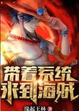 Привнес систему к Пиратам