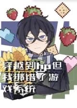 Я путешествовал в HP, но привязал его не к той игровой системе.