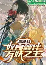 Я, Нурарихён, повелитель всех чудовищ