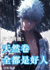 Магическая битва: Все Тендзинкай - хорошие парни