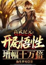 Эпоха высоких боевых искусств: Начиная с увеличения понимания в 100 000 раз