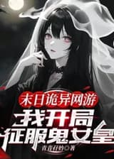 Странный Судный день: Я победил королеву-призрака в самом начале