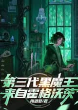 Третий Темный Лорд пришел из Хогвартса