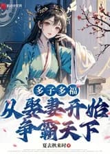 Рождение детей дарует благополучие, начало борьбы за господство в мире начинается с женитьбы на жене