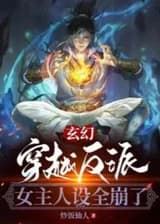 Фэнтези: злодей путешествует во времени и пространстве, а характер героини полностью