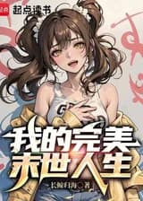 Идеальная жизнь в Апокалипсисе