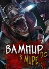 Вампир в мире DC