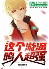 Этот Узумаки Наруто очень сильный