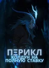 Колдун на полную ставку (фф: Маг на полную ставку//DnD)