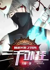 Онлайн игра Наруто: У меня есть три тысячи читов