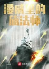 Странник по мирам: приключения Мага в Marvel