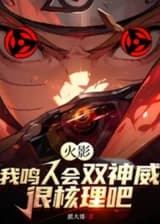 Наруто: Я, Наруто, могу использовать оба Камуи, это разумно, верно?