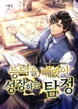 Детектив, который становится сильнее, отнимая чужие способности