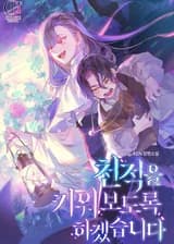 Я попробую вырастить естественного врага