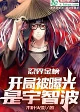 Золотой список ниндзя: В начале был разоблачен как Учиха