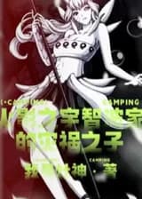 Сын бедствия из семьи Учиха