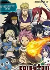 Хвост феи Водяной дракон