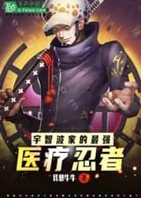 Сильнейший ниндзя-медик из семьи Учиха