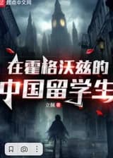 Китайские студенты в Хогвартсе