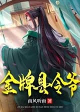 Магистр Золотого округа