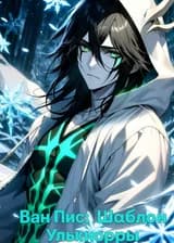 Ван Пис: Шаблон Улькиорры