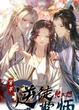 Непокорный ученик снова хочет обмануть шицзуня