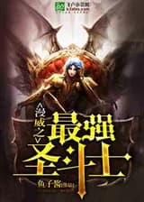 Сильнейший святой Марвел