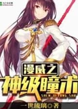 Ученик уровня бога в Марвел