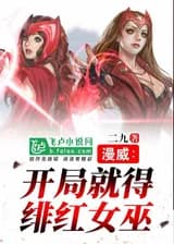 Марвел: Начните с Алой Ведьмы