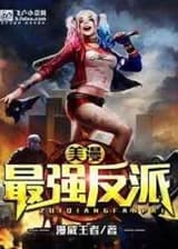 Марвел: Сильнейший злодей