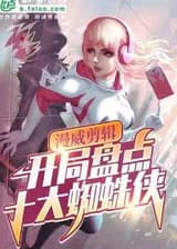 Начало инвентаризации десяти Человеков-пауков!