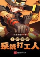 Люди в Марвел, Злоумышленники системы