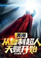 Марвел: Начиная со способности копировать таланты сверхлюдей