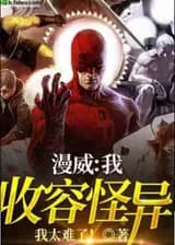 Марвел: Я, странное убежище