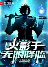 Наруто в Бесконечности