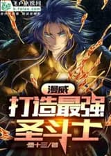 Марвел: Создание самого сильного святого