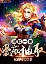 Высший класс: Извлечение Марвел