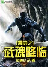 Марвел «Боевая душа» на подходе