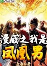 Я - человек-феникс