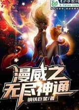 Марвел: Бесконечная сила