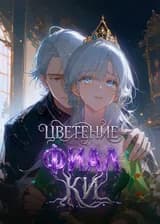 Цветение фиалки