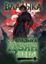 Владыка Цзянши