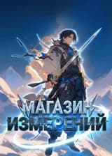 Магазин Измерений