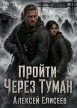 S-T-I-K-S. Пройти через туман