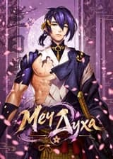 Меч Духа