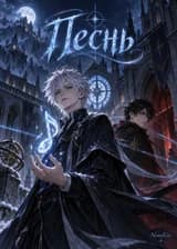 Песнь