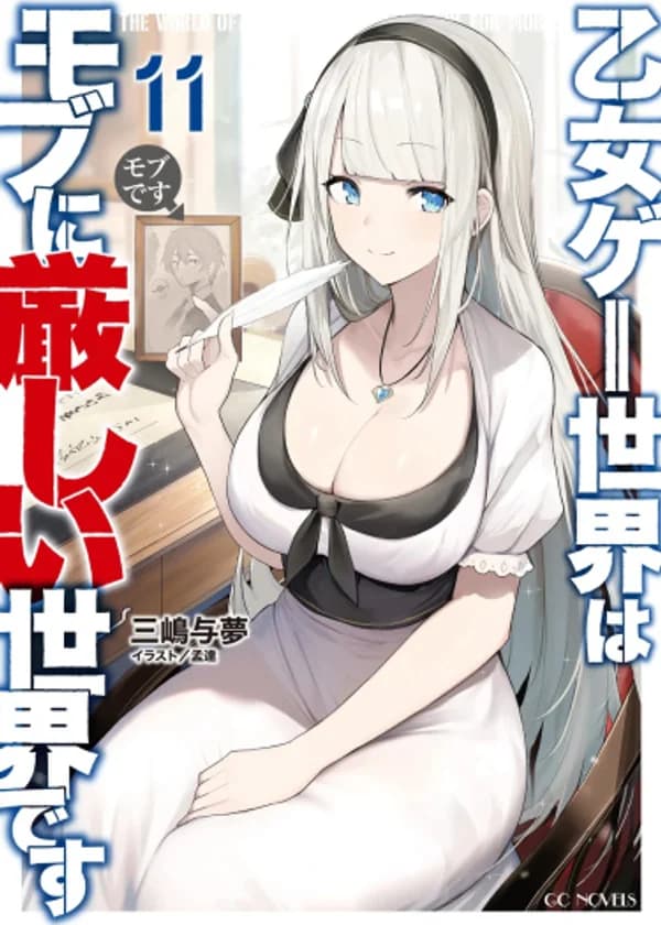 Мир отомэ-игр - это тяжелый мир для мобов