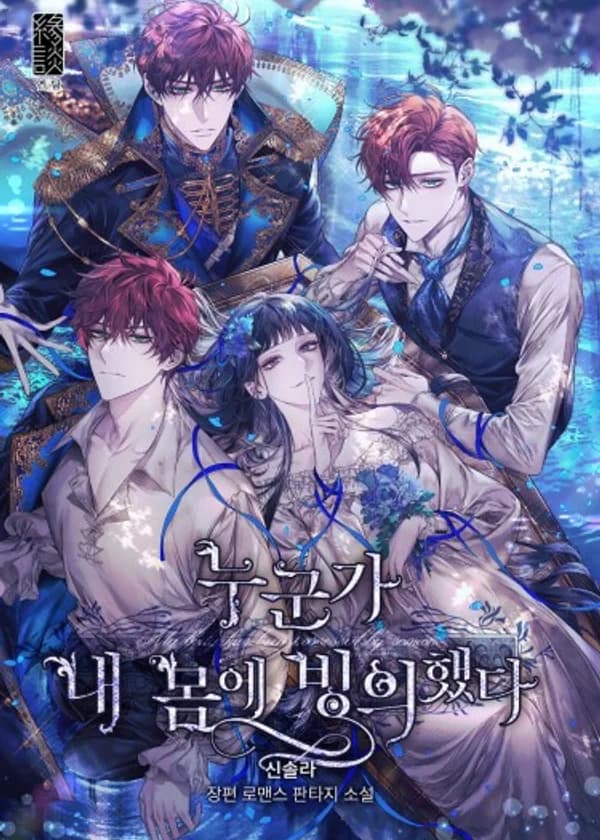 Моё тело кем-то одержимо