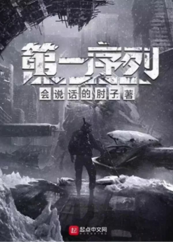 Первый Порядок (Новелла)